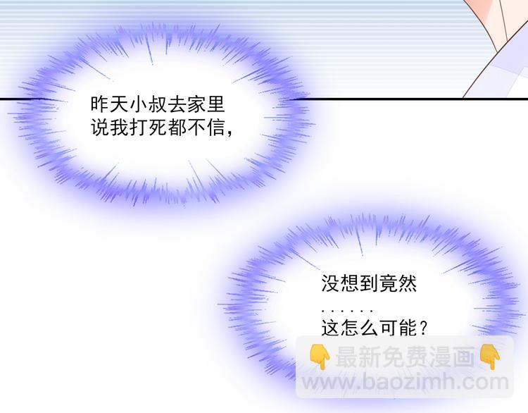《不平等宠爱条约》第6话 维护他 第29页