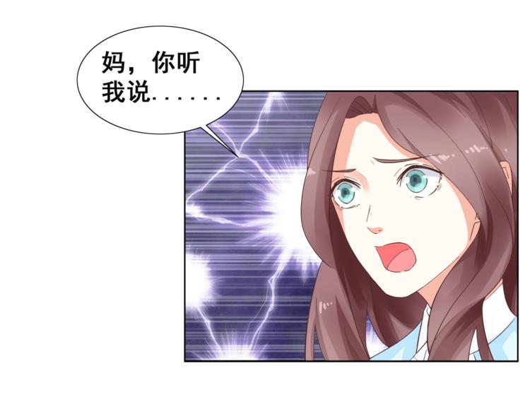 《不平等宠爱条约》第6话 维护他 第35页