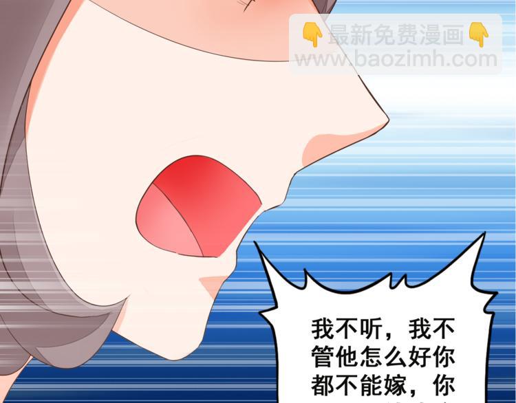 《不平等宠爱条约》第6话 维护他 第37页