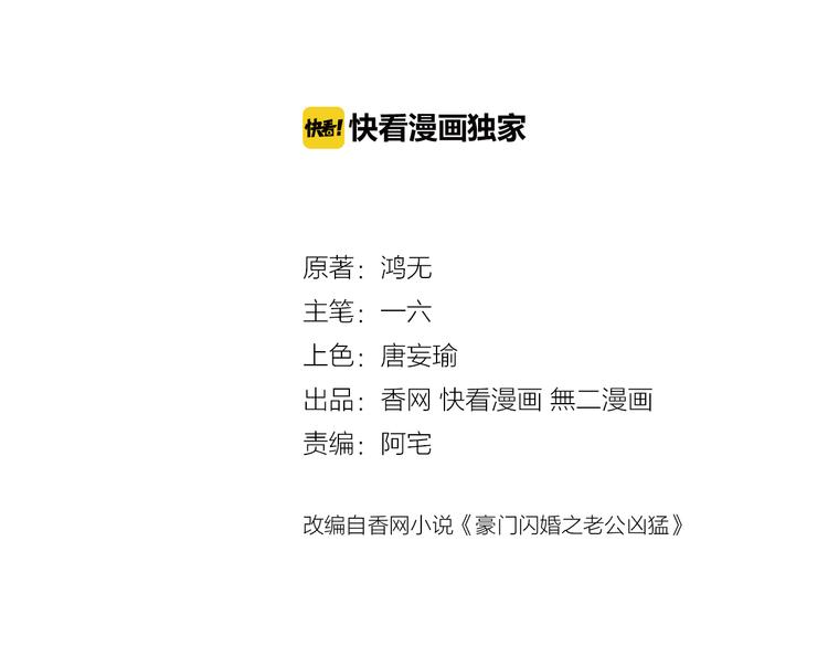 《不平等宠爱条约》第6话 维护他 第3页