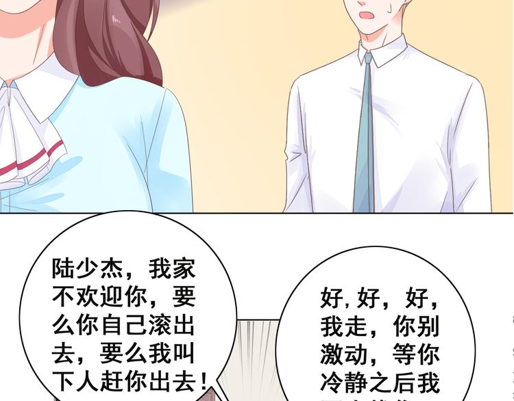 《不平等宠爱条约》第6话 维护他 第41页