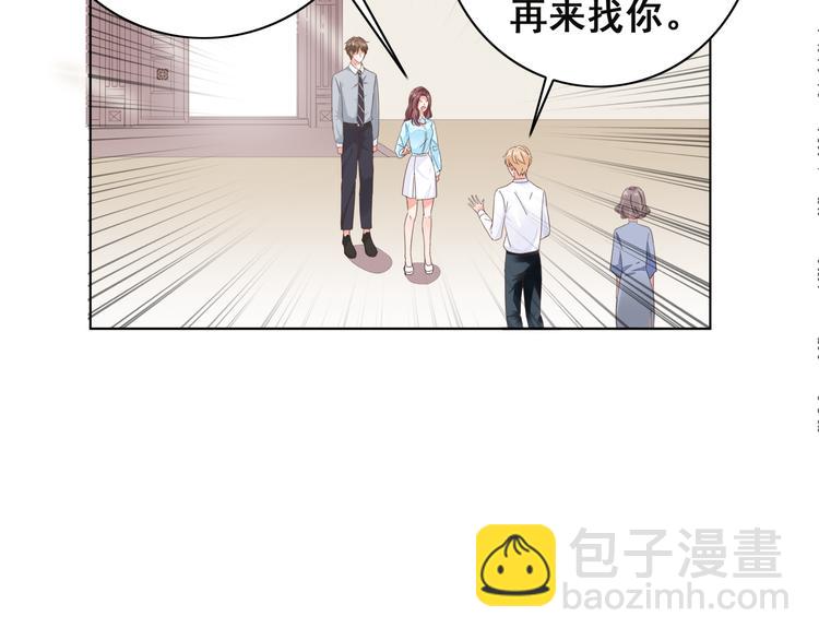 《不平等宠爱条约》第6话 维护他 第42页
