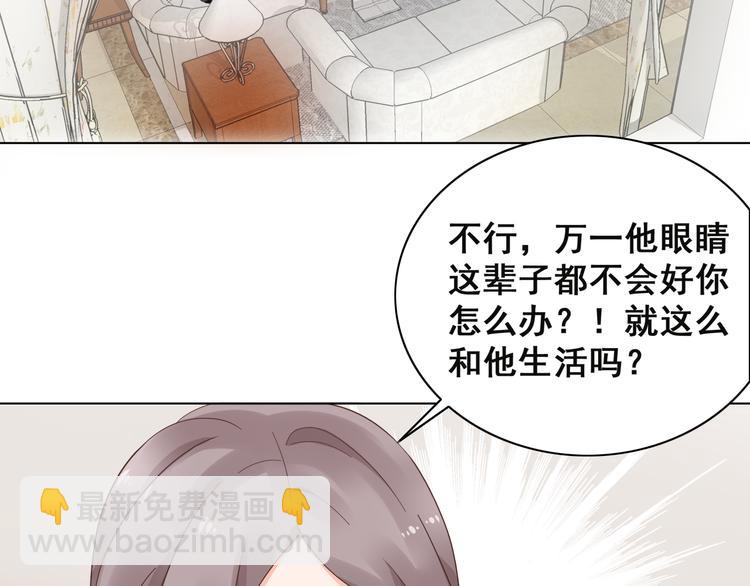 《不平等宠爱条约》第6话 维护他 第45页