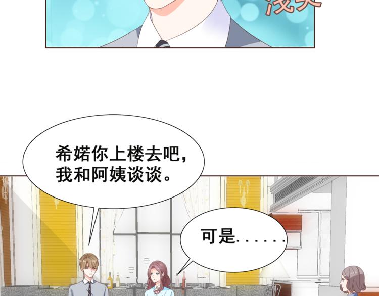 《不平等宠爱条约》第6话 维护他 第50页