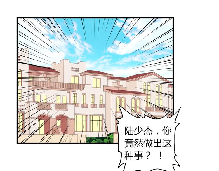 《不平等宠爱条约》第6话 维护他 第5页