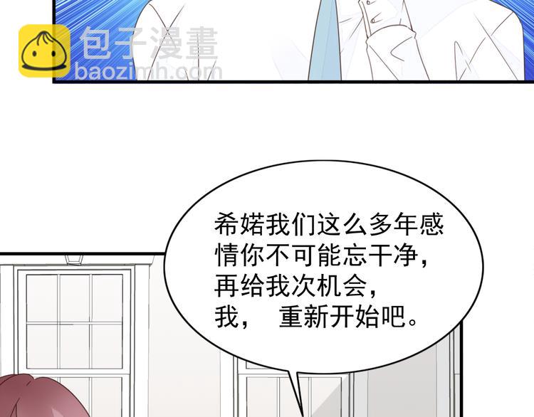 《不平等宠爱条约》第6话 维护他 第7页