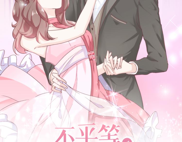 《不平等宠爱条约》第5话 你吃的东西我都要尝遍 第10页