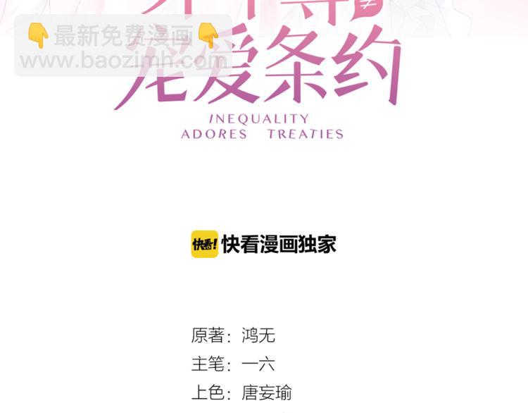《不平等宠爱条约》第5话 你吃的东西我都要尝遍 第11页
