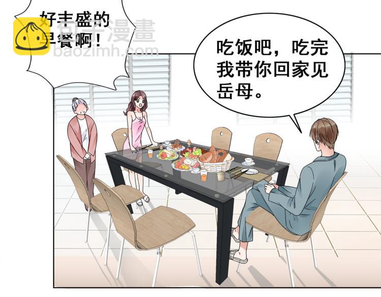 《不平等宠爱条约》第5话 你吃的东西我都要尝遍 第15页