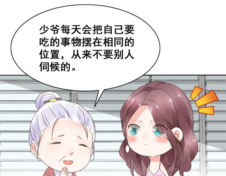 《不平等宠爱条约》第5话 你吃的东西我都要尝遍 第22页