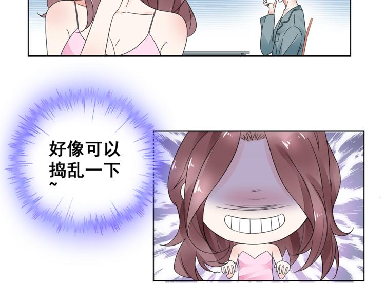 《不平等宠爱条约》第5话 你吃的东西我都要尝遍 第24页