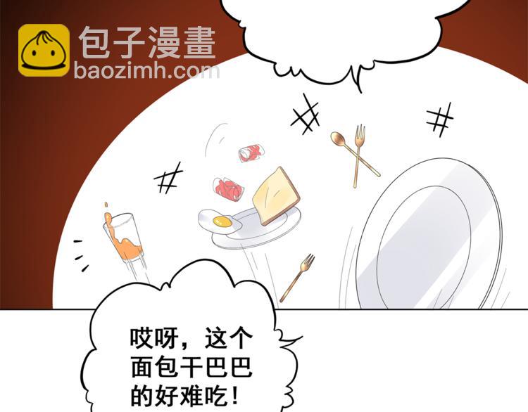 《不平等宠爱条约》第5话 你吃的东西我都要尝遍 第26页
