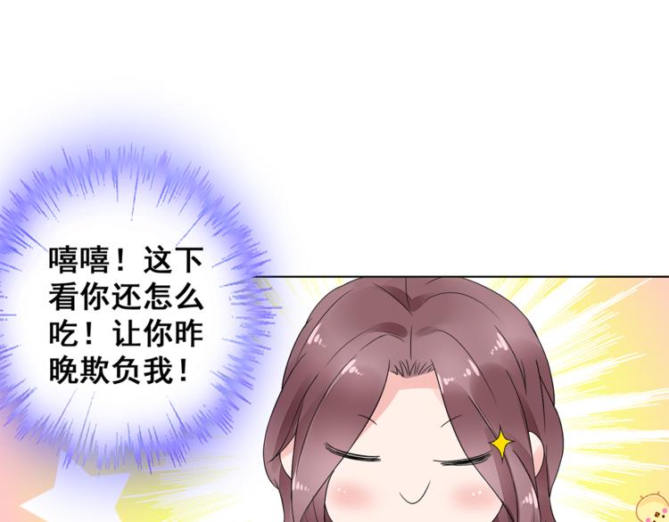 《不平等宠爱条约》第5话 你吃的东西我都要尝遍 第28页