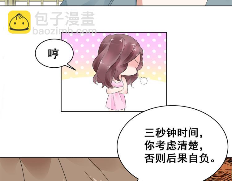 《不平等宠爱条约》第5话 你吃的东西我都要尝遍 第32页