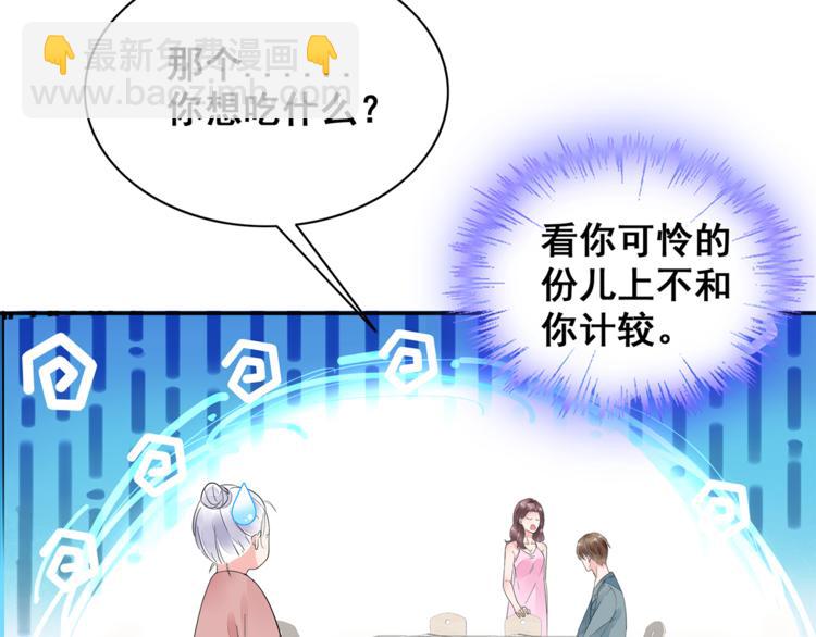《不平等宠爱条约》第5话 你吃的东西我都要尝遍 第35页