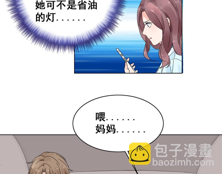 《不平等宠爱条约》第5话 你吃的东西我都要尝遍 第41页