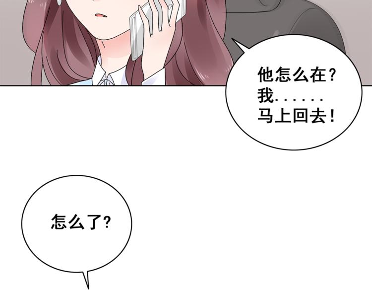 《不平等宠爱条约》第5话 你吃的东西我都要尝遍 第44页