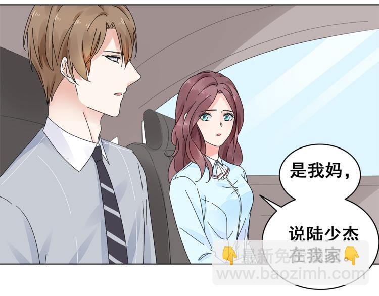 《不平等宠爱条约》第5话 你吃的东西我都要尝遍 第45页
