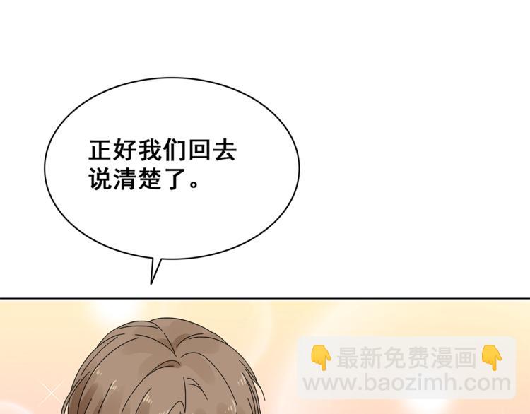 《不平等宠爱条约》第5话 你吃的东西我都要尝遍 第46页
