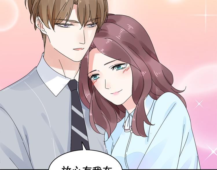 《不平等宠爱条约》第5话 你吃的东西我都要尝遍 第47页