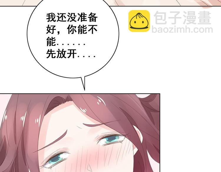 《不平等宠爱条约》第4话 新婚之夜 第10页