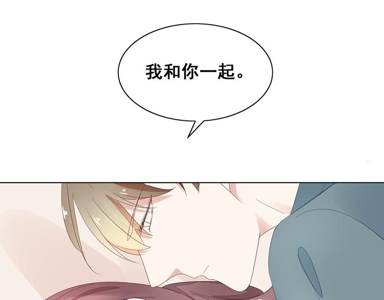 《不平等宠爱条约》第4话 新婚之夜 第13页