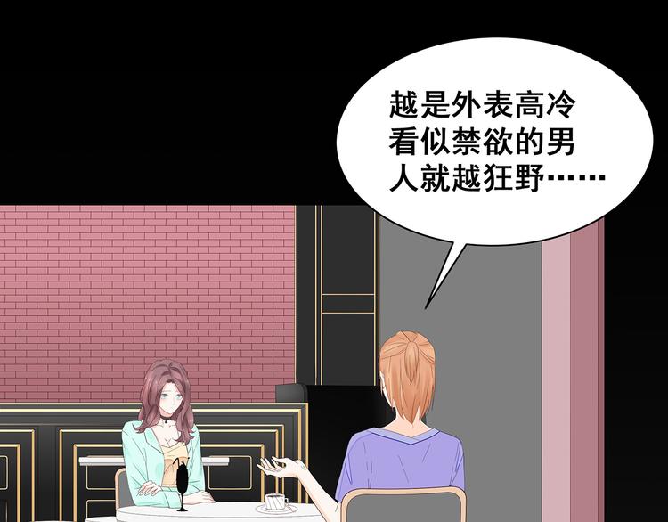 《不平等宠爱条约》第4话 新婚之夜 第22页