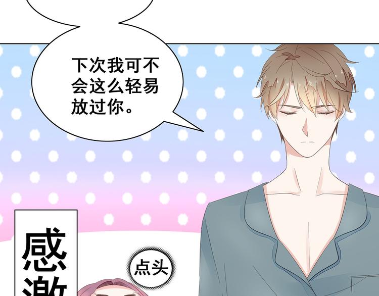 《不平等宠爱条约》第4话 新婚之夜 第35页