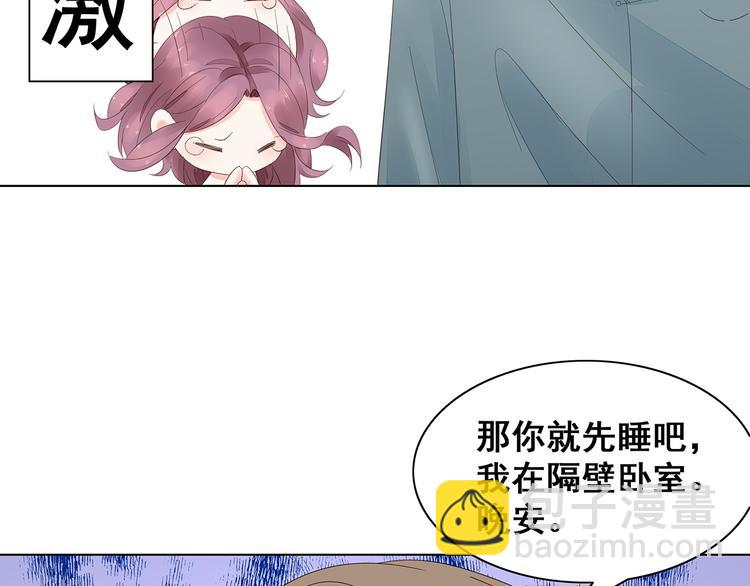 《不平等宠爱条约》第4话 新婚之夜 第36页