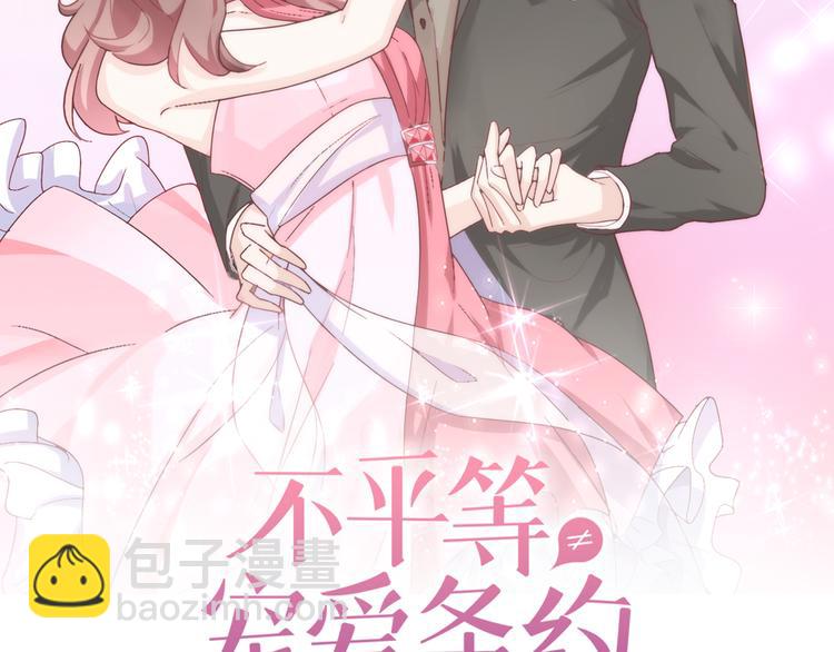 《不平等宠爱条约》第4话 新婚之夜 第6页