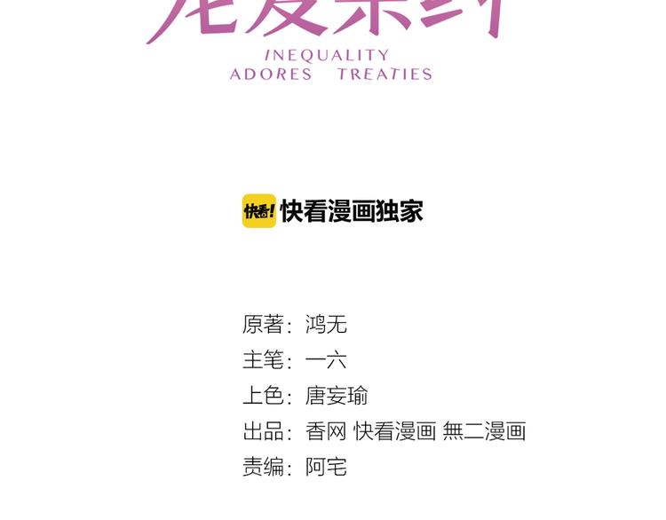 《不平等宠爱条约》第4话 新婚之夜 第7页
