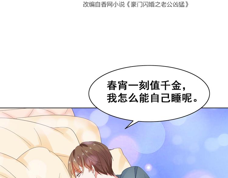 《不平等宠爱条约》第4话 新婚之夜 第8页