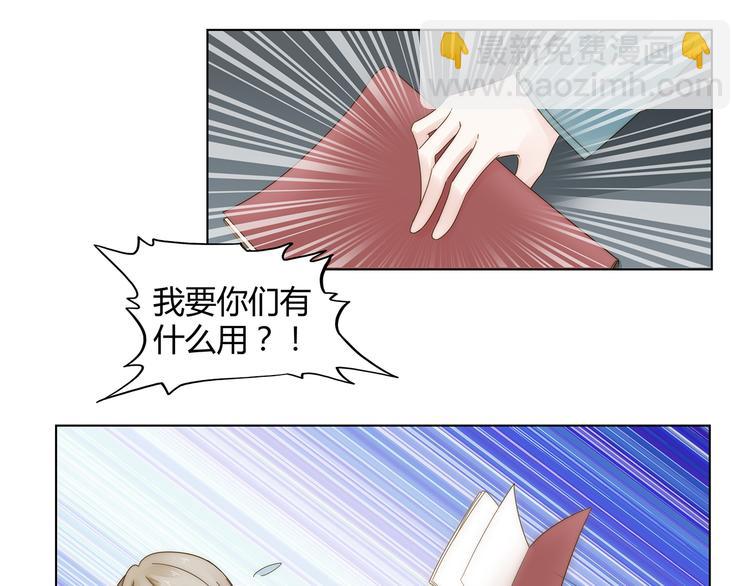 《不平等宠爱条约》第10话 快点离开！ 第10页