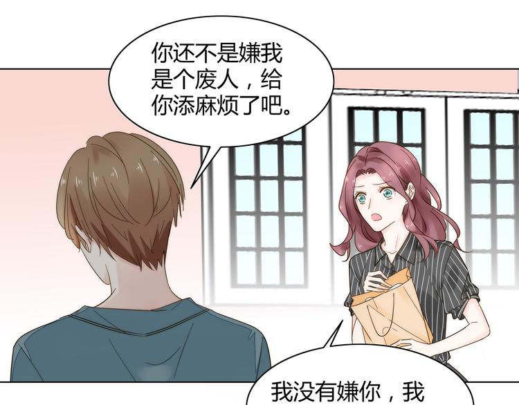 《不平等宠爱条约》第10话 快点离开！ 第21页