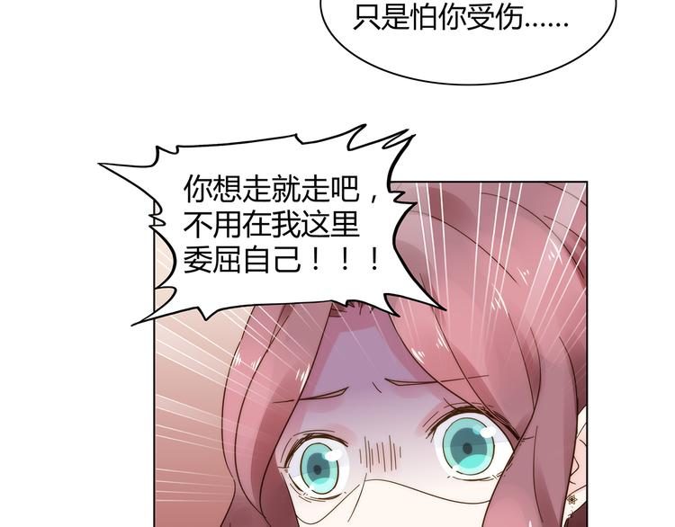 《不平等宠爱条约》第10话 快点离开！ 第22页