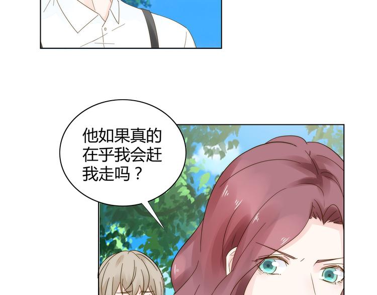 《不平等宠爱条约》第10话 快点离开！ 第32页