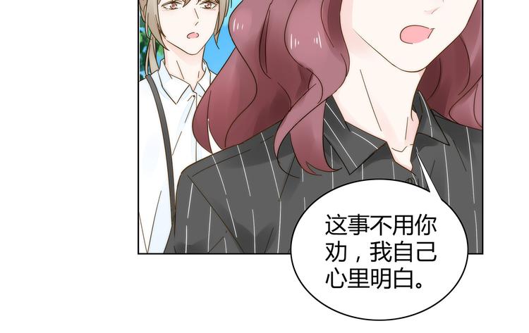 《不平等宠爱条约》第10话 快点离开！ 第33页