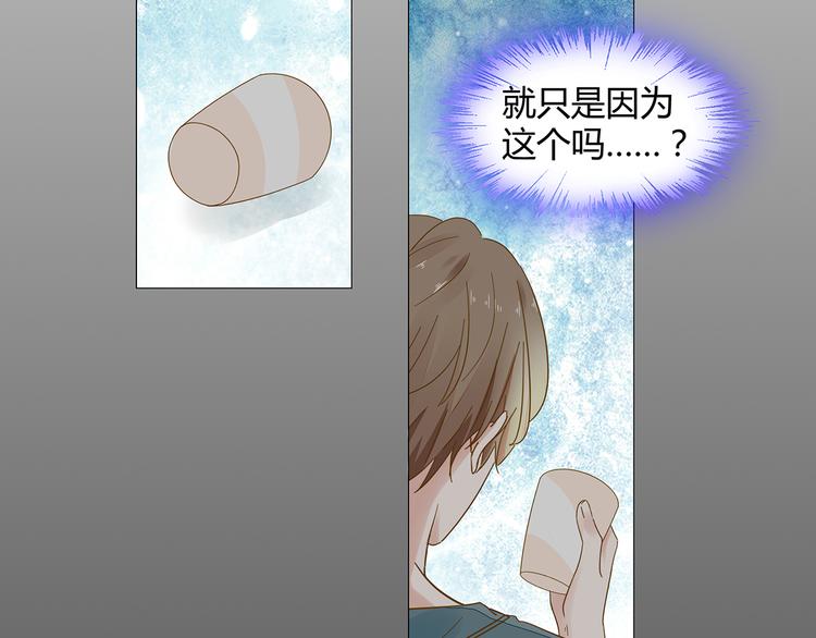 《不平等宠爱条约》第10话 快点离开！ 第40页
