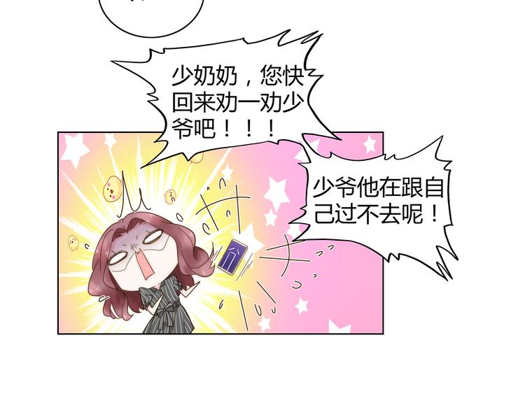 《不平等宠爱条约》第10话 快点离开！ 第48页