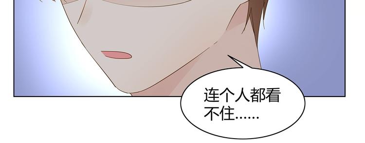 《不平等宠爱条约》第10话 快点离开！ 第9页