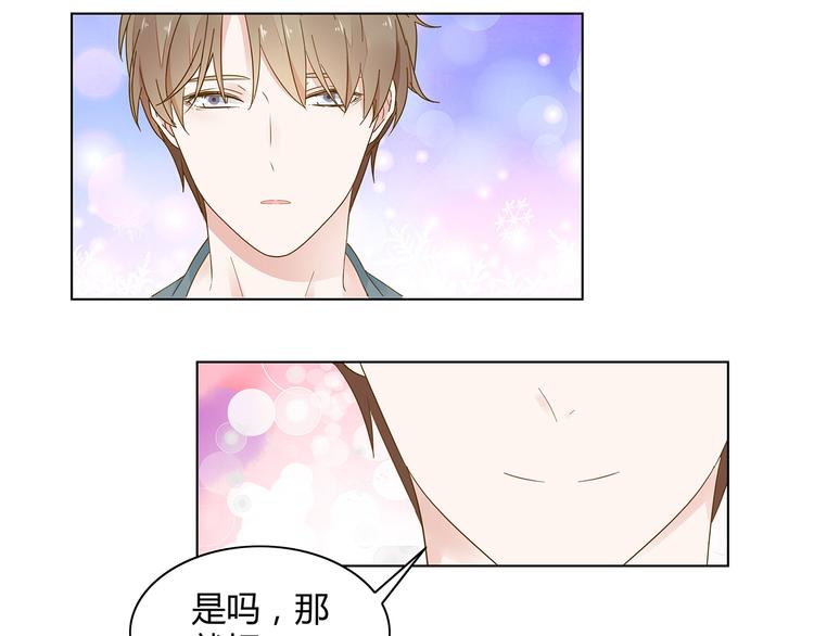 《不平等宠爱条约》第9话 过来抱抱 第16页