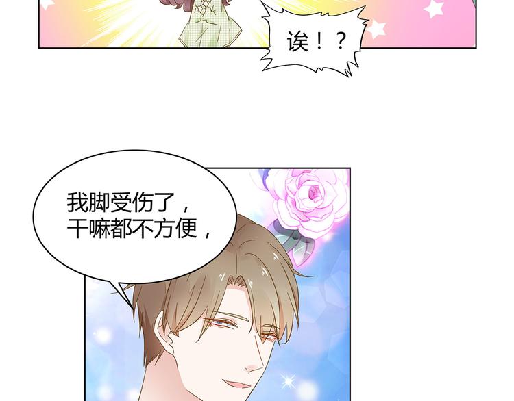 《不平等宠爱条约》第9话 过来抱抱 第19页