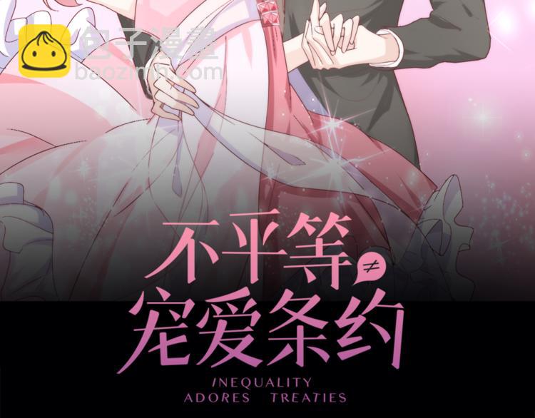 《不平等宠爱条约》第9话 过来抱抱 第2页