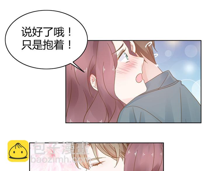 《不平等宠爱条约》第9话 过来抱抱 第33页