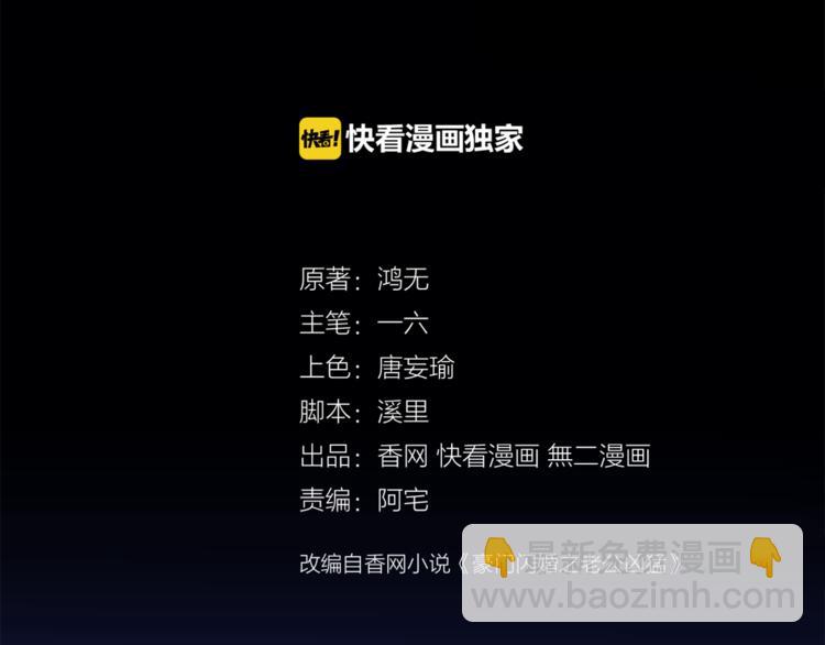 《不平等宠爱条约》第9话 过来抱抱 第3页