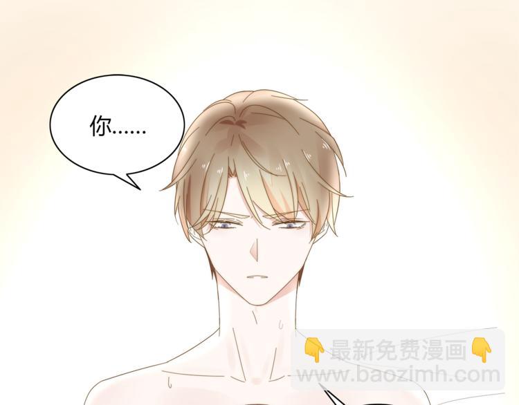 《不平等宠爱条约》第11话 缺乏安全感？ 第14页