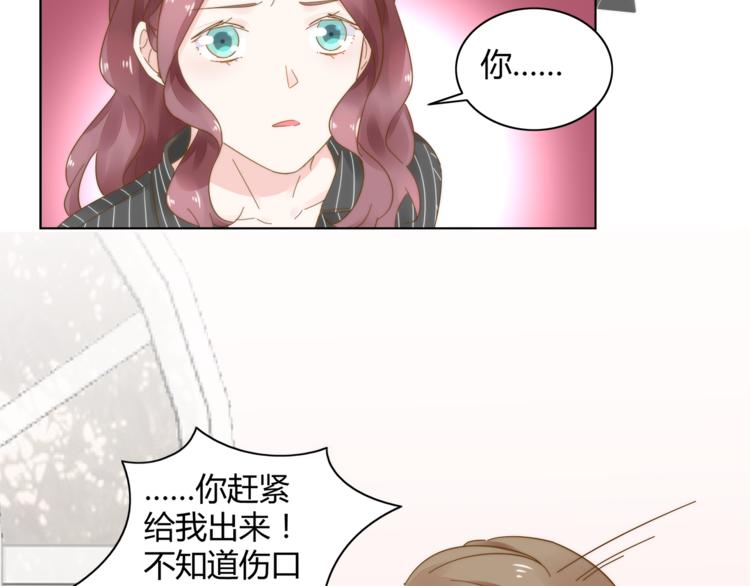 《不平等宠爱条约》第11话 缺乏安全感？ 第16页