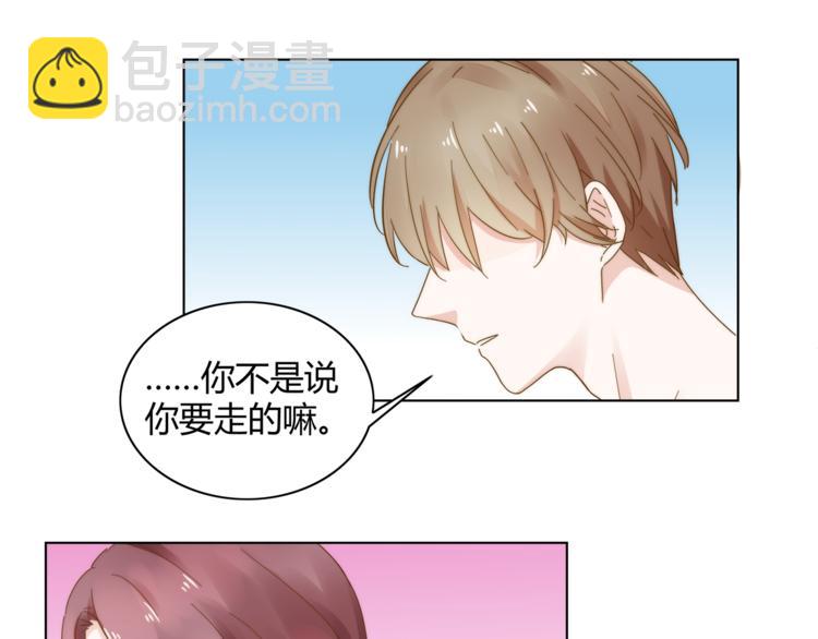 《不平等宠爱条约》第11话 缺乏安全感？ 第20页