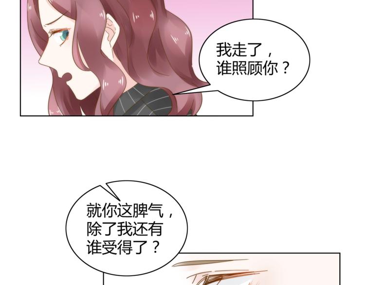 《不平等宠爱条约》第11话 缺乏安全感？ 第21页
