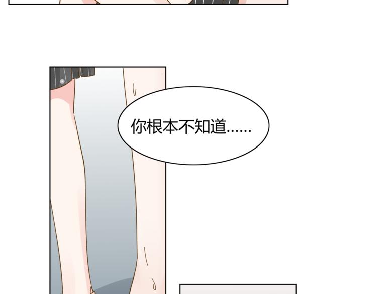 《不平等宠爱条约》第11话 缺乏安全感？ 第27页